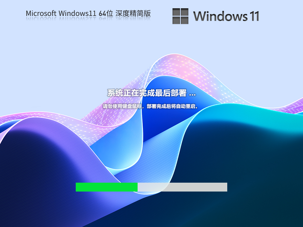 Windows11 22H2 X64 深度精简版