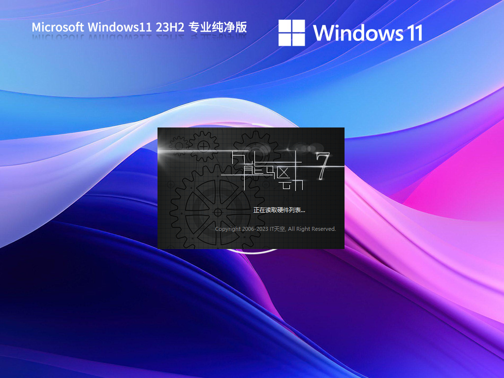 微软官网下载Win11纯净版(23H2新版)