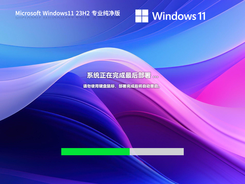 微软官网下载Win11纯净版(23H2新版)