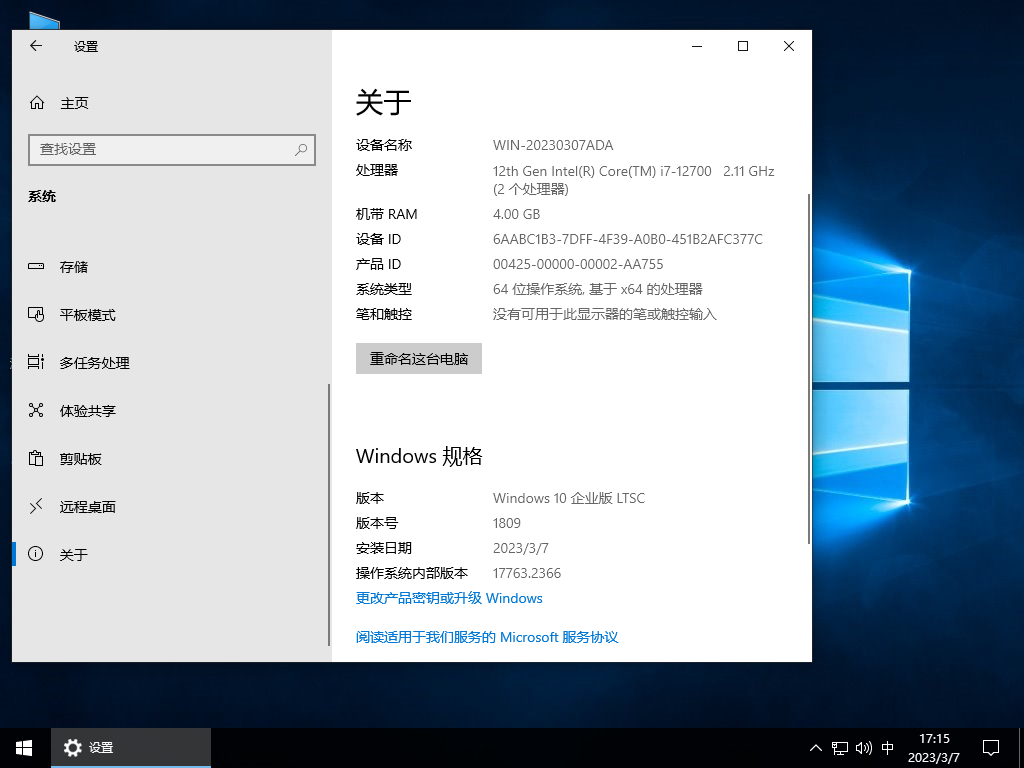 【10年周期支持】Windows10 企业版 Ltsc 2019 精简版