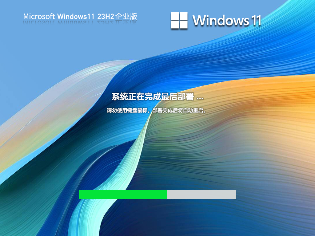 Win11 23H2企业版64位镜像(安全,稳定)