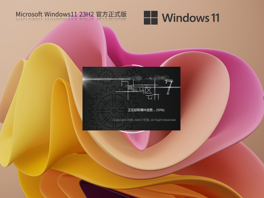 Win11 23H2 64位专业正式版