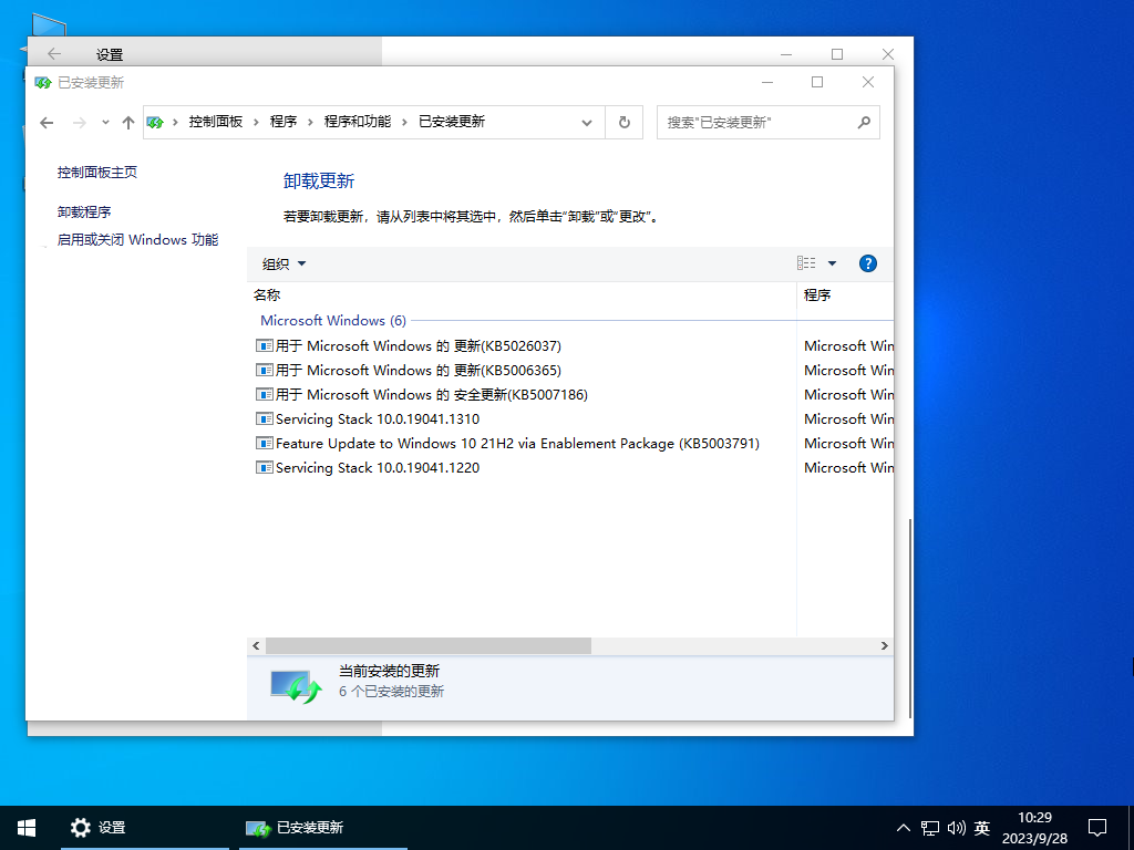 小修Win10 LTSC 2021精简版无更新版