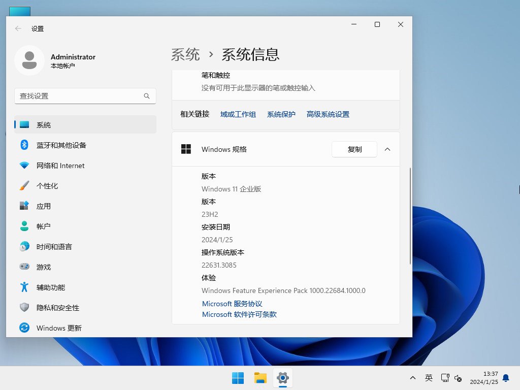 Windows11 23H2企业版LTSC精简版