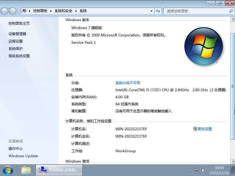 技术员联盟 Windows7 64位 精简版系统 