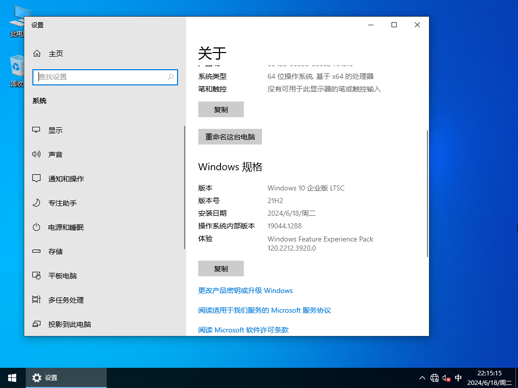 【安全,稳定】Win10企业版ltsc2021