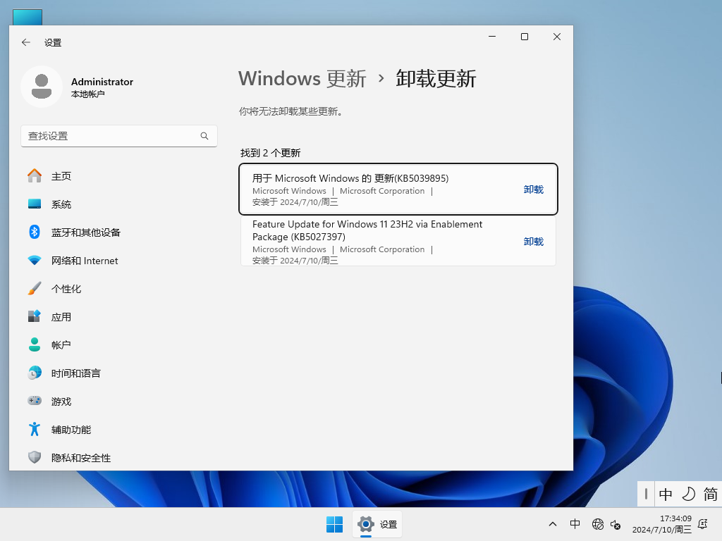 Windows11最新精简版