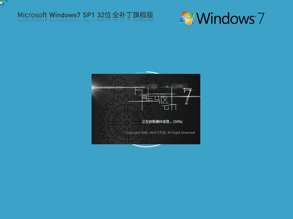 风林火山Windows7全补丁旗舰版32位