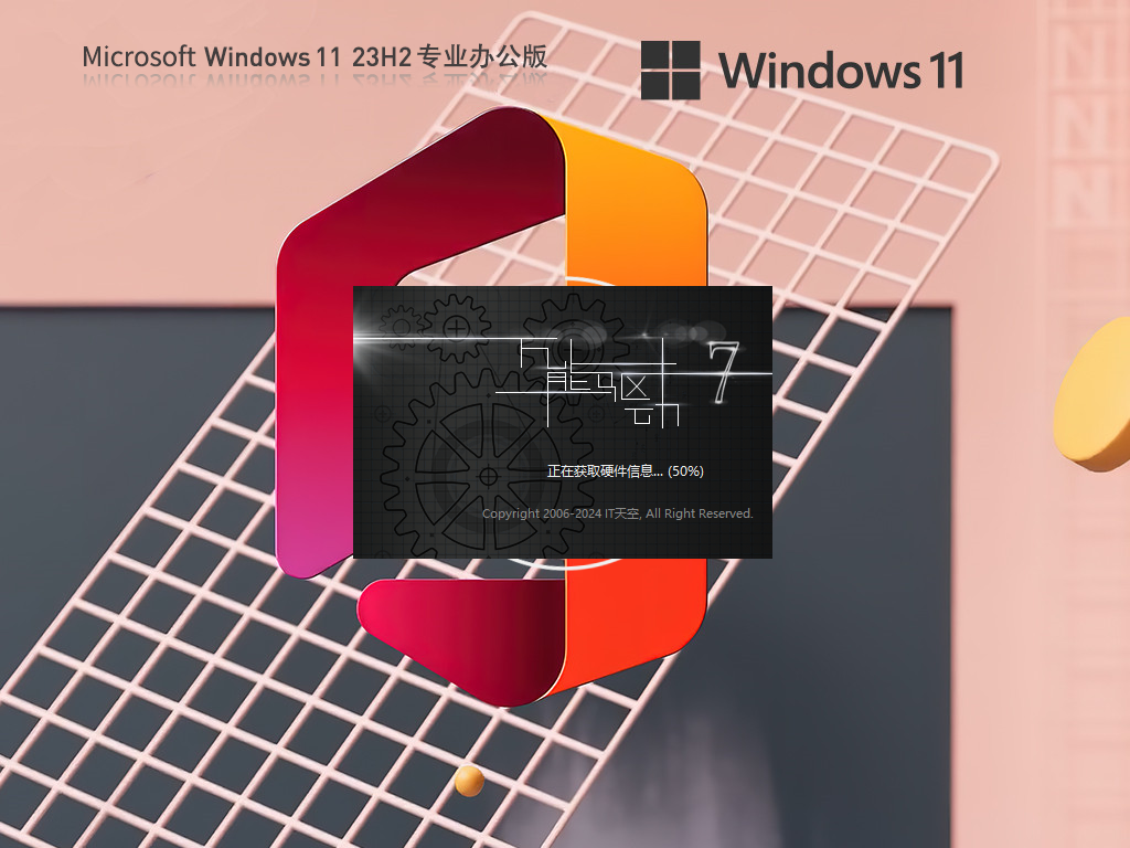 Windows11 23H2专业办公版下载