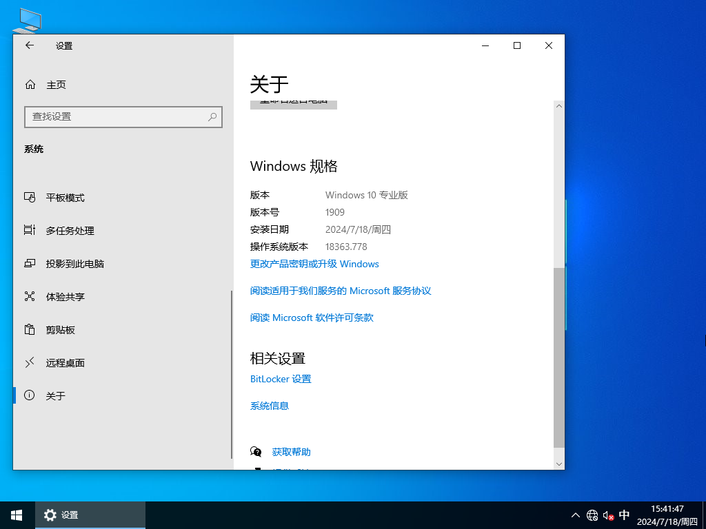 Windows10 1909 18363.778 X64 官方专业版