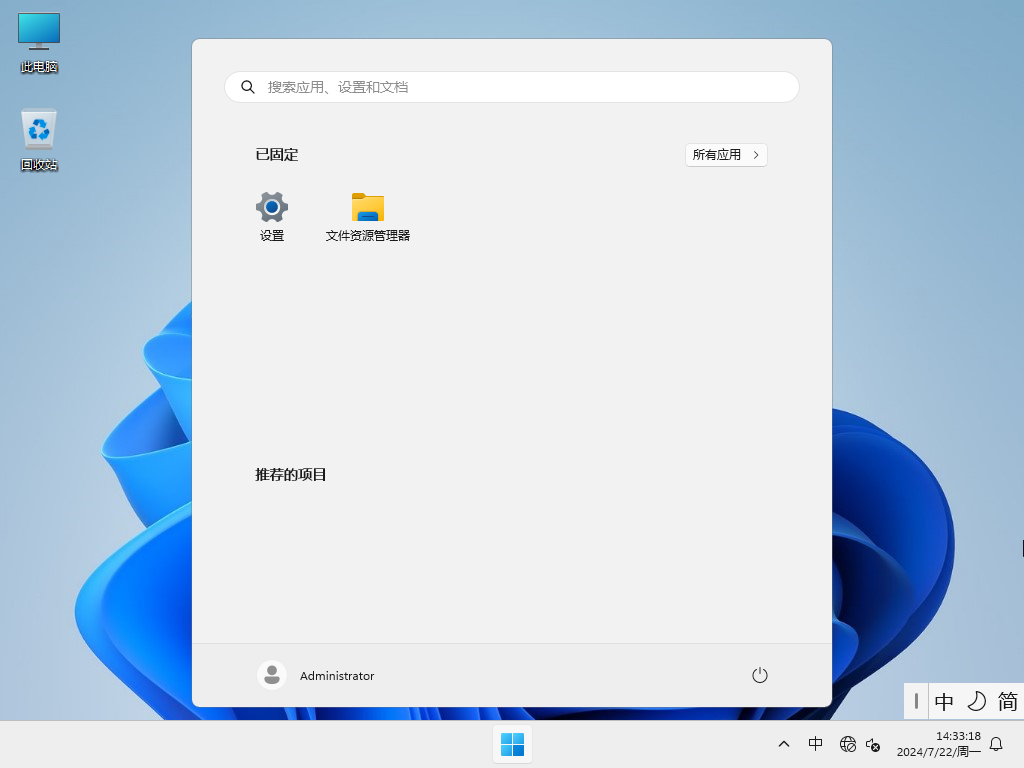 【精简装机】Win11 22H2 64位中文精简版ISO镜像(稳定)