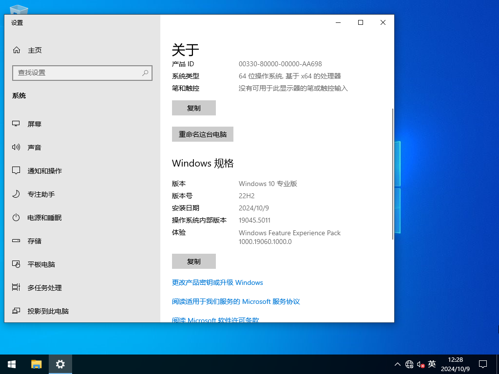 【24年10月版】Windows10 22H2 19045.5011 X64 官方正式版