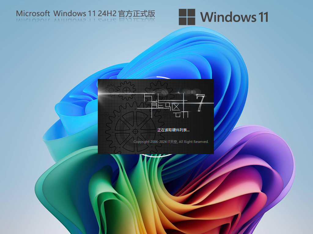 【系统之家】Win11 24H2 26100.2033 官方正式版