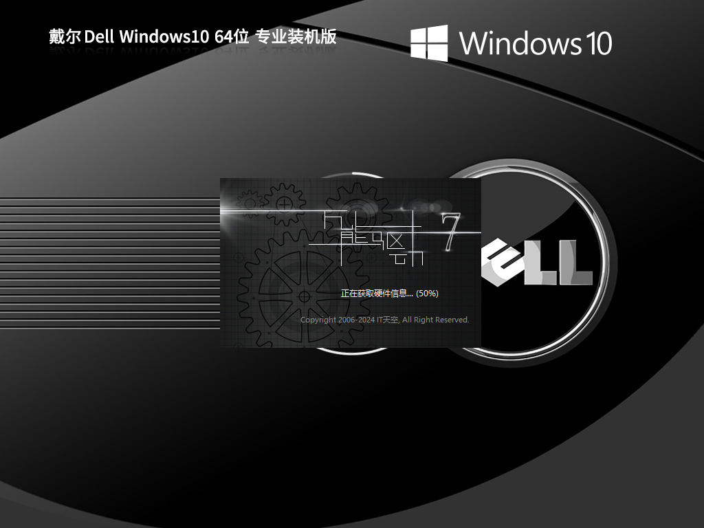 戴尔 Dell Windows10 64位专业装机版