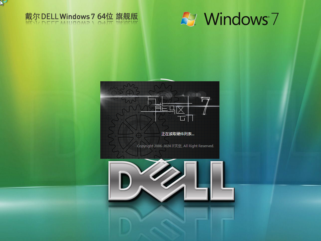 【戴尔通用】戴尔Dell Windows7 64位 中文旗舰版