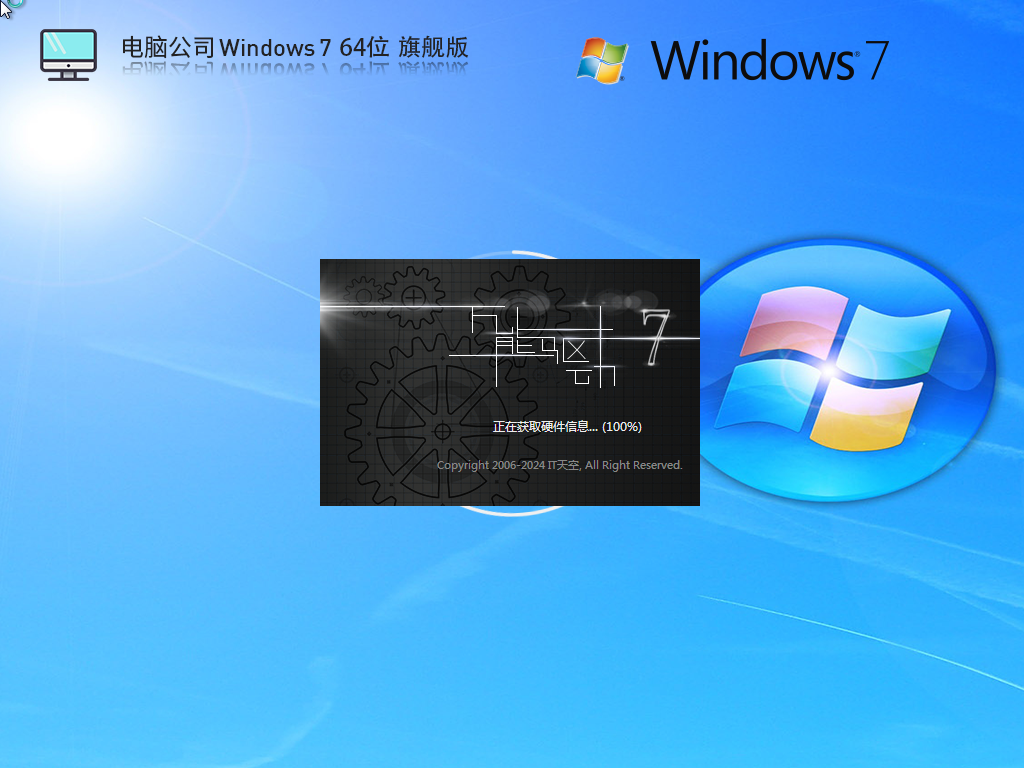 电脑公司 Windows7 64位官方旗舰版