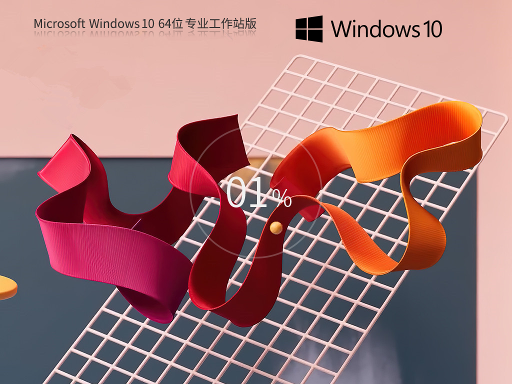 电脑公司 Windows10 64位 专业工作站版