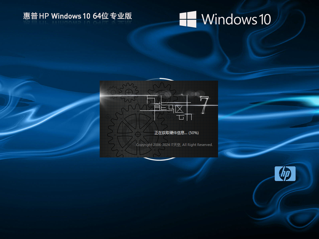 惠普HP Windows10 64位 专业装机版