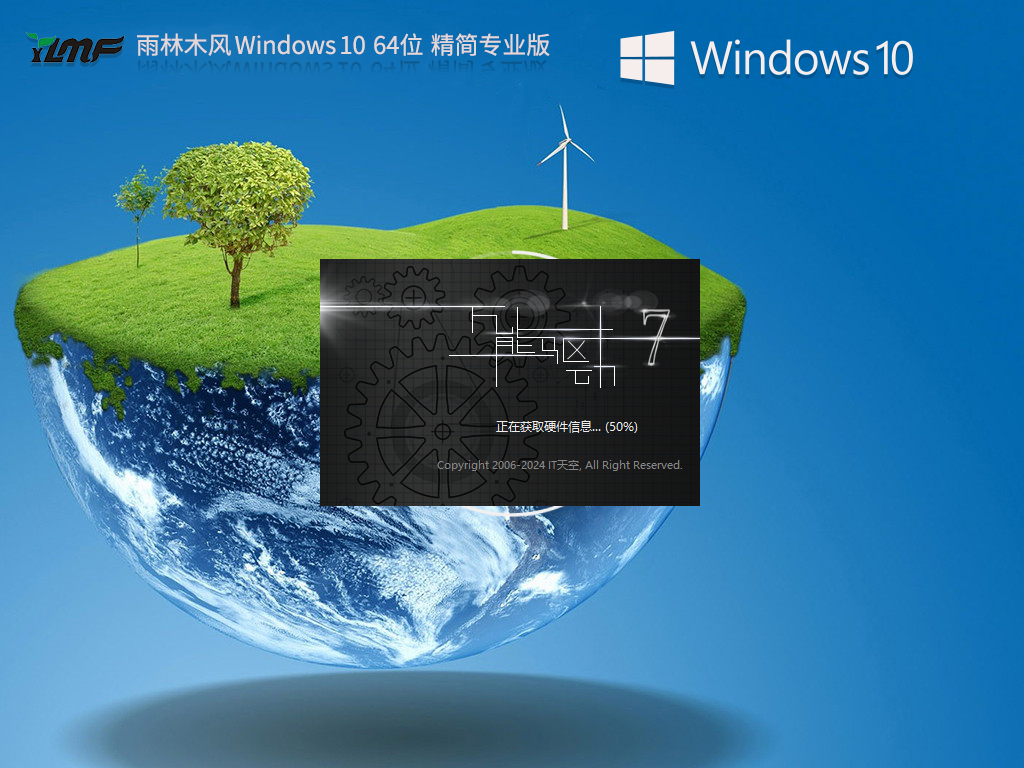 雨林木风Windows10精简专业版