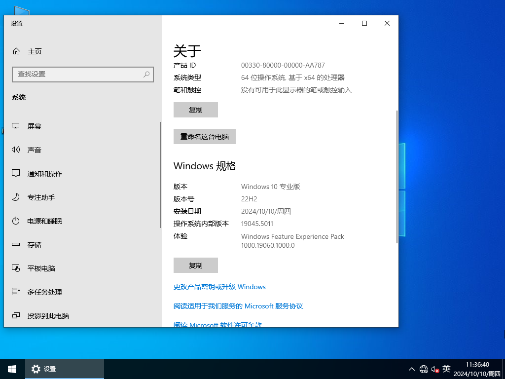 深度技术 Windows10 64位 官方正式版