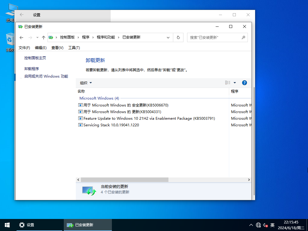 Windows10企业版LTSC 2021 纯净版