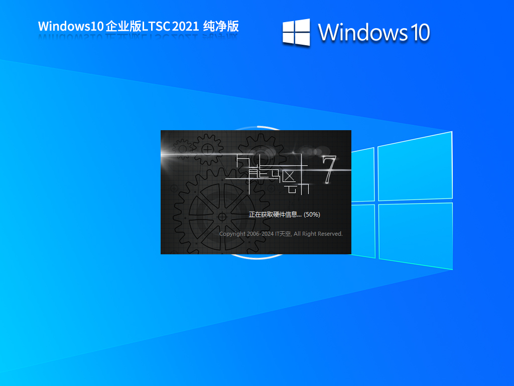 Windows10企业版LTSC 2021 纯净版