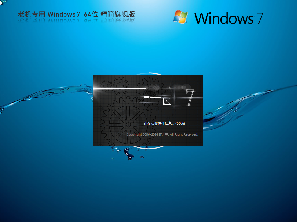 系统之家 Windows7 64位 精简版镜像