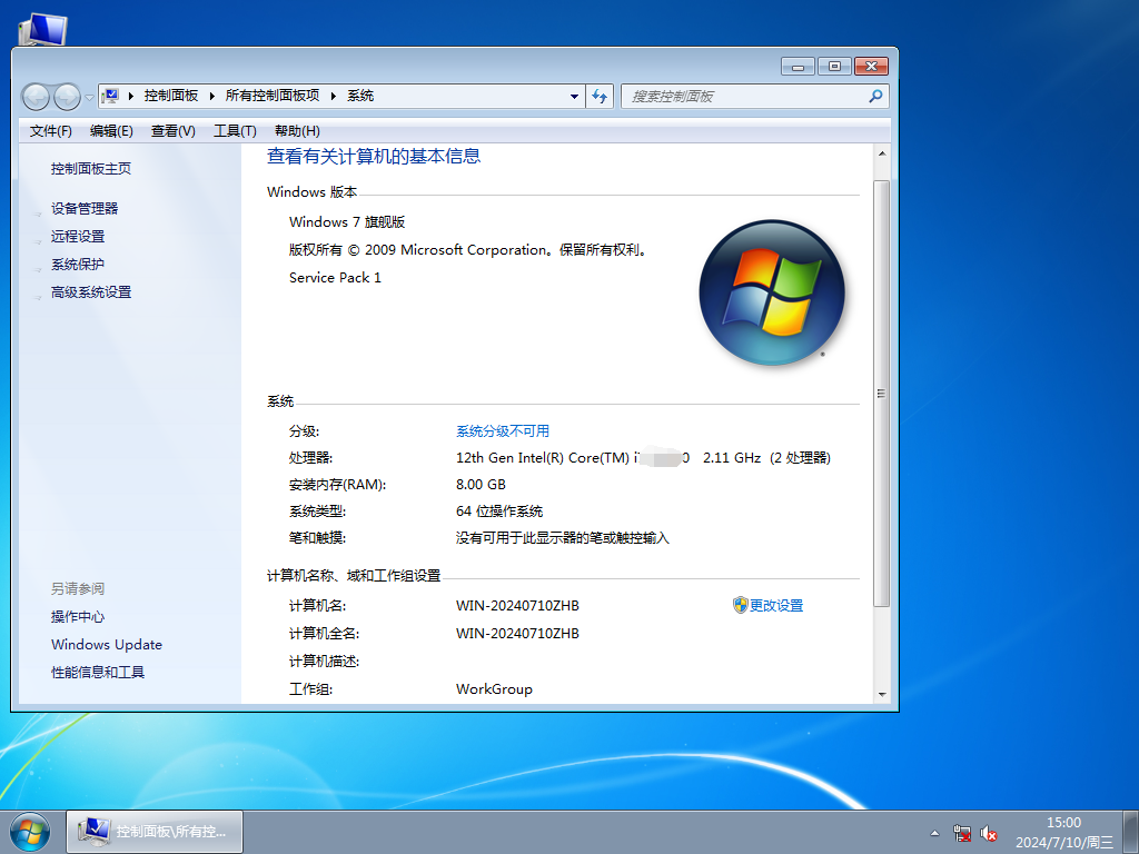 系统之家 Windows7 64位 精简版镜像